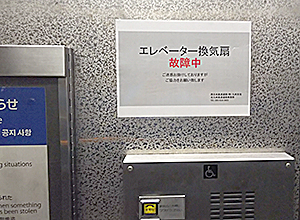 エレベーター内の換気扇故障